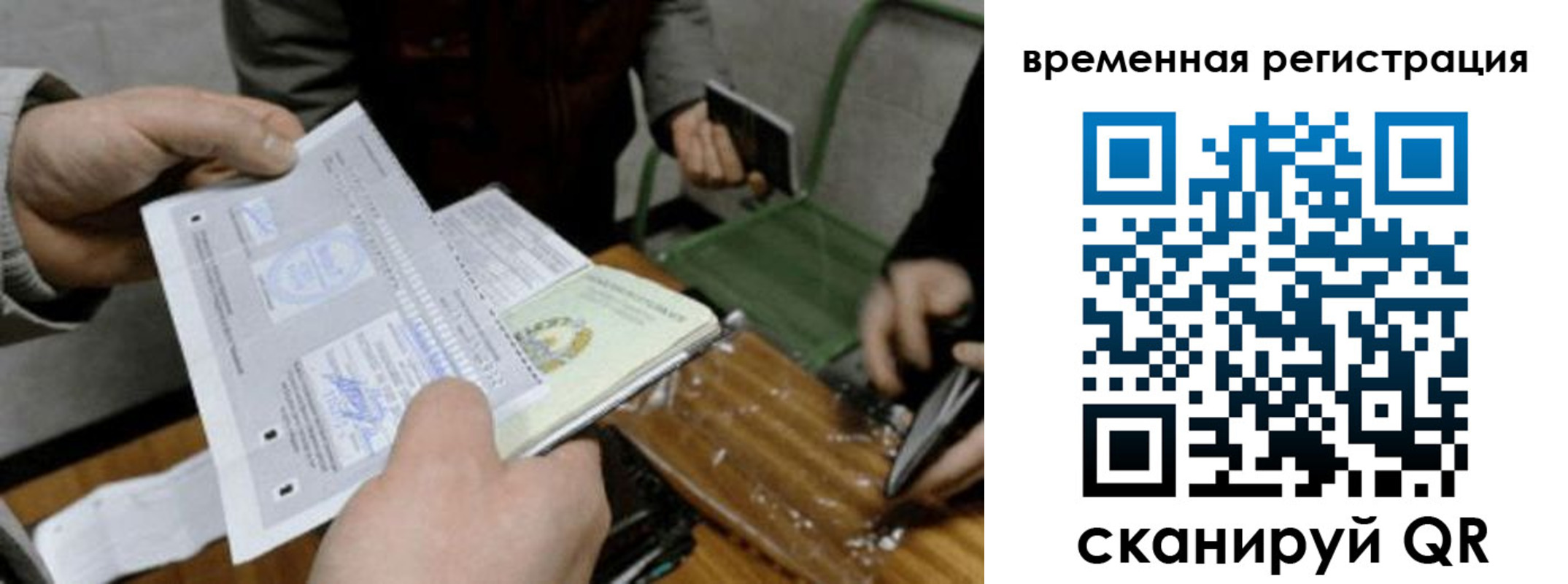 временная регистрация 2025 в Ак-Довураке