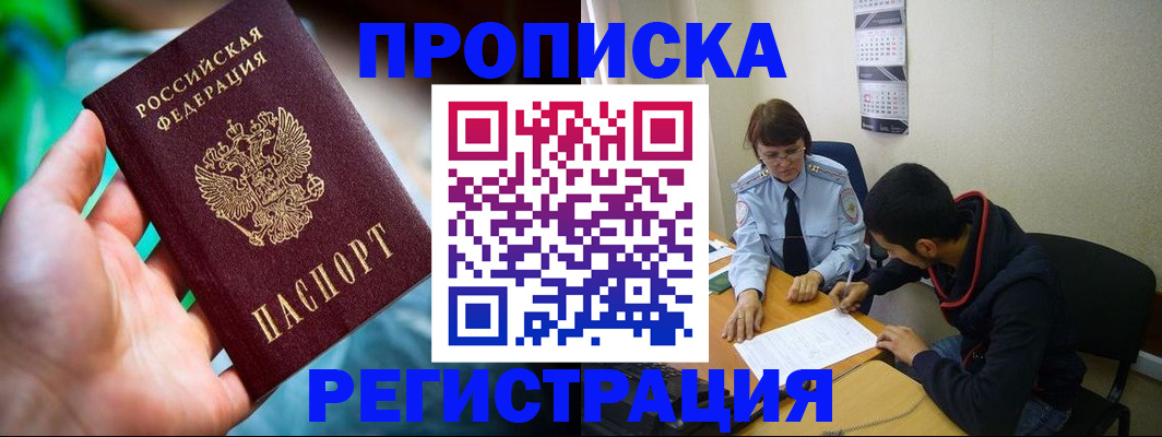 прописка регистрация в Ак-Довураке