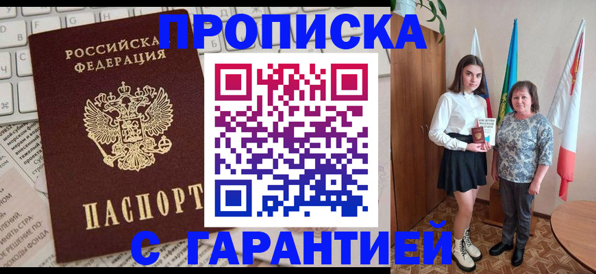 временная регистрация гарантия в Ак-Довураке