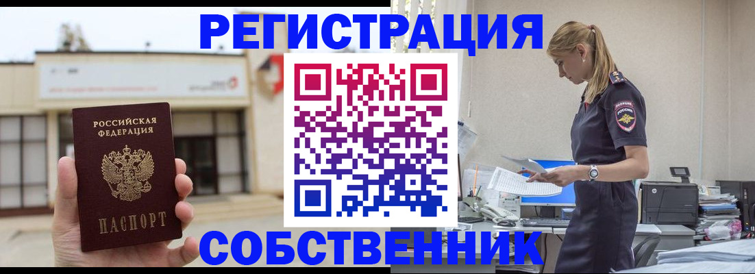 временная регистрация для школы в Ак-Довураке
