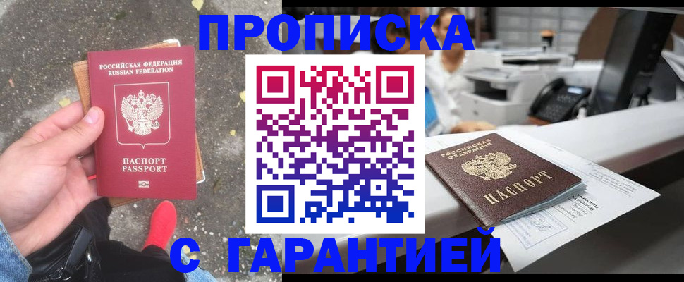 временная регистрация 2025 в Ак-Довураке