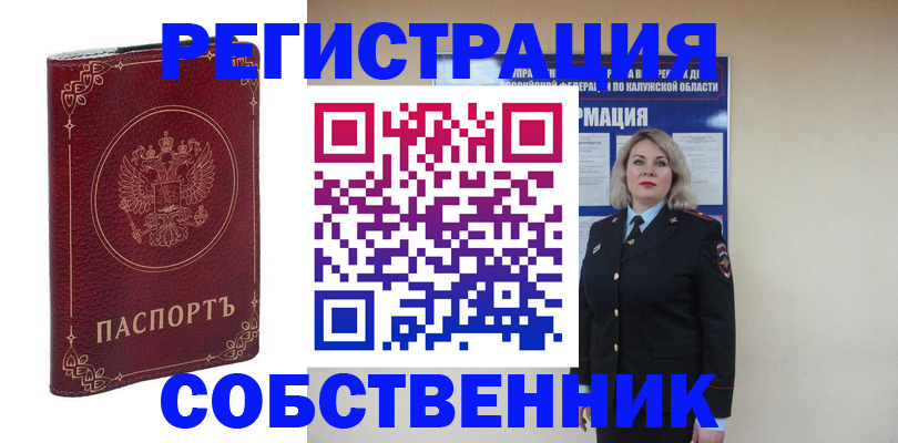 купить прописку в Ак-Довураке