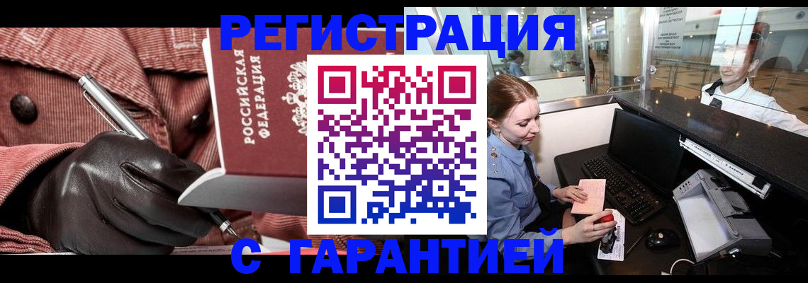 временная регистрация адрес в Ак-Довураке