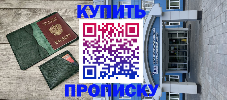 прописка штамп в Ак-Довураке
